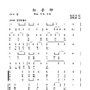2020抗疫组歌 红手印 _歌曲简谱_词曲:徐安国 周耀斌