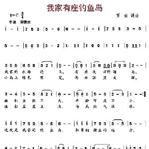 我家有座钓鱼岛_儿歌乐谱_词曲:贾云 贾云