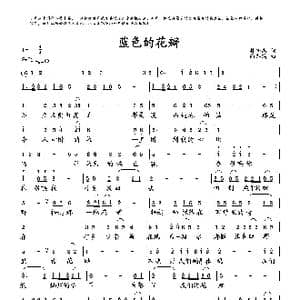 蓝色的花瓣_歌曲简谱_词曲:符尚志 向邦瑜