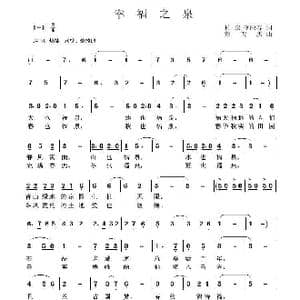 幸福之泉_歌曲简谱_词曲:柏泉 阿默 董天庆