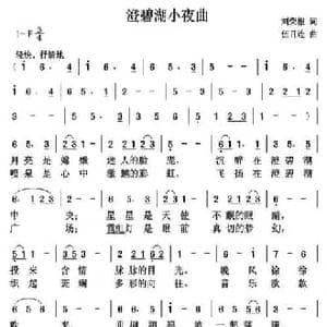 澄碧湖小夜曲_民歌简谱_词曲:刘荣根 伍目连