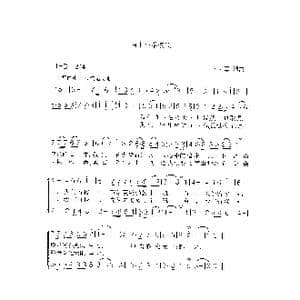 南山小学校歌 _歌曲简谱_词曲:付荣章 付荣章