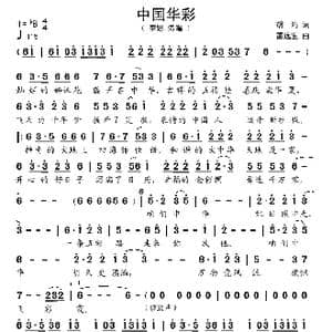 中国华彩_歌谱投稿_词曲:胡鸿 雷远生