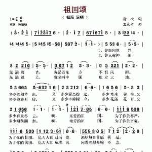 祖国颂_歌谱投稿_词曲:谢忱 孟庆云
