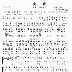 贪欢_歌谱投稿_词曲:安九 安九