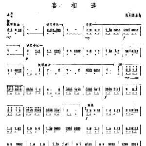 口琴谱 | 喜相逢 石人望