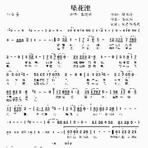 坠花湮_歌曲简谱_词曲:陈兴玲 谭振强