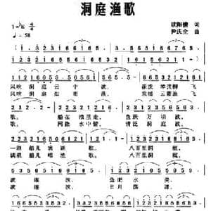 洞庭渔歌_民歌简谱_词曲:欧阳倩 尹庆全