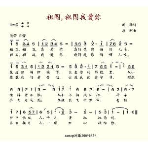 祖国,祖国我爱你_歌谱投稿_词曲:洪源 唐诃