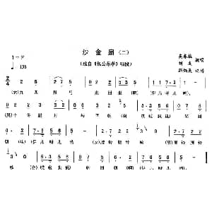 二人转谱 | 沙金扇 二 包公吊孝 唱段