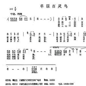 草原百灵鸟_民歌简谱_词曲:谭波生 韩克非