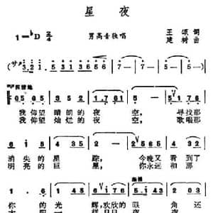 星夜_民歌简谱_词曲:王颂 建树