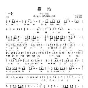 靠站_歌曲简谱_词曲:陈宏 陈宏