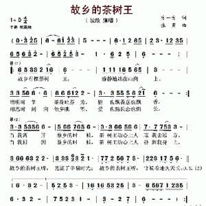 故乡的茶树王_歌谱投稿_词曲:方一方 张勇