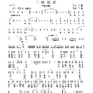 三峡放歌_歌曲简谱_词曲:友殿 友殿