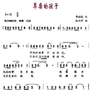 草原的孩子_儿歌乐谱_词曲:李滋民 赵永祥