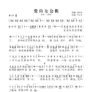 爱的太仓促_通俗唱法乐谱_词曲:李汉华 李汉华