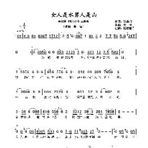 女人是水男人是山_歌谱投稿_词曲:张海利 大平