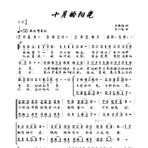 十月的阳光_儿歌乐谱_词曲:胡新海 王小荣