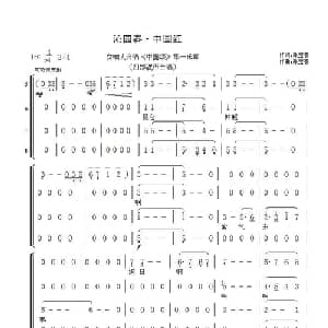 沁园春 中国红_合唱歌谱_词曲:张宝春 张宝春