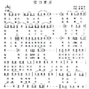 笑口常开_民歌简谱_词曲:邓永旺 翟耀庆