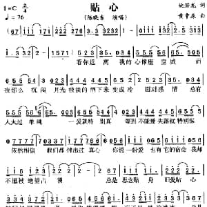 贴心_通俗唱法乐谱_词曲:姚若龙 黄中原