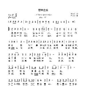 菖中之歌_歌曲简谱_词曲:蒋立中 程焰才