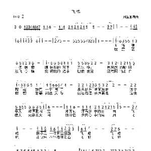 飞吧_歌曲简谱_词曲:刘丛国 刘丛国