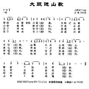 大跃进山歌_歌曲简谱_词曲: 云南安宁民歌 黄镇方记录