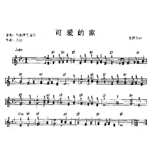 电子琴谱 | 可爱的家 中级班电子琴乐谱
