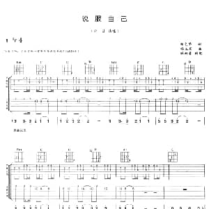 说服自己 吉他谱 江涛 杨文坚 杨立发