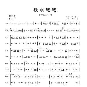 秋水悠悠_歌曲简谱_词曲: 不详