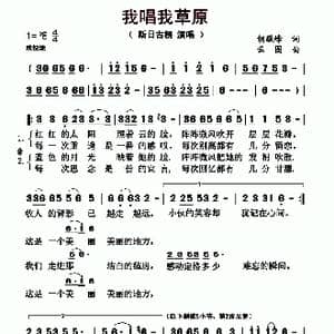 ​我唱我草原_歌曲简谱_词曲:胡敬峰 云图