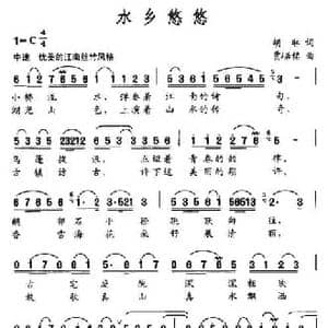 水乡悠悠_民歌简谱_词曲:胡琳 贾崌铭