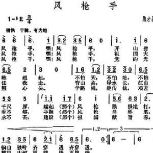 风枪手_民歌简谱_词曲:熊才昌 胡俊成
