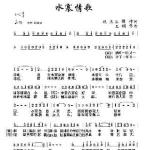 水寨情歌_民歌简谱_词曲:视点 三朔 三朔