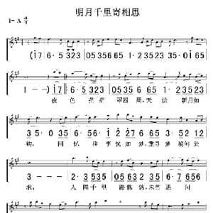 明月千里寄相思 简线混 _歌曲简谱