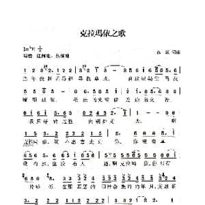 克拉玛依之歌_歌曲简谱_词曲:吕远 吕远