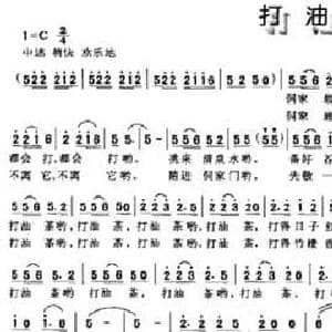 打油茶_民歌简谱_词曲:胡泽民 杨红斌