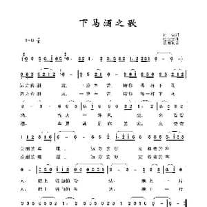 草原歌曲100首:下马酒之歌_歌曲简谱_词曲:崔富 赵金宝