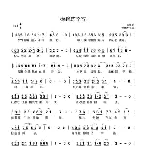 稳稳的幸福_通俗唱法乐谱_词曲:王曦 yhmwms