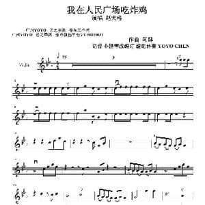 我在人民广场吃炸鸡_歌曲简谱_词曲: 阿肆