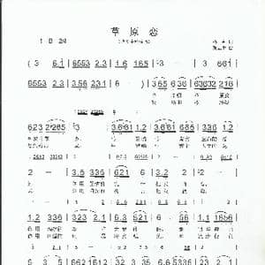 草原恋_歌曲简谱_词曲:韩令 张立中