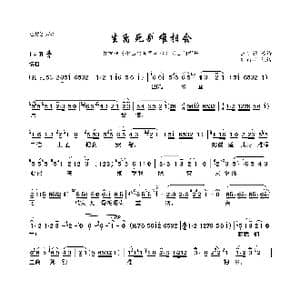 生离死别难相会_歌曲简谱