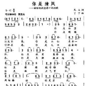 你是清风_民歌简谱_词曲:光正 丁丁