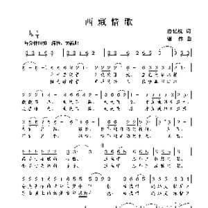 西藏情歌_歌曲简谱_词曲:应忆航 谢伟