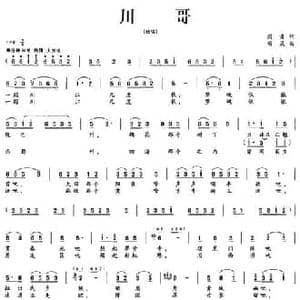 川哥_民歌简谱_词曲:阎肃 项成