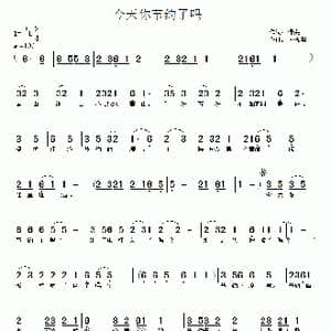 今天你节约了吗_歌曲简谱_词曲:绿芜 李志明