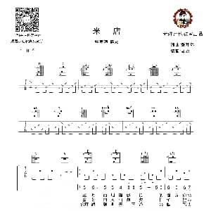 米店 吉他谱 张玮玮 老姚制谱