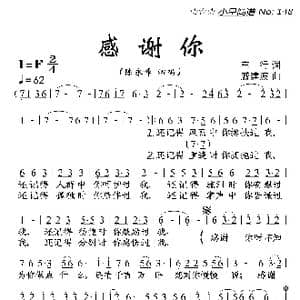 感谢你_歌曲简谱_词曲:车行 戚建波